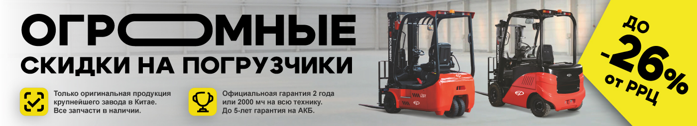 баннер акции на складскую технику в Мурманске