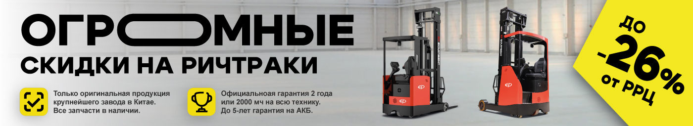 баннер акции на складскую технику в Мурманске