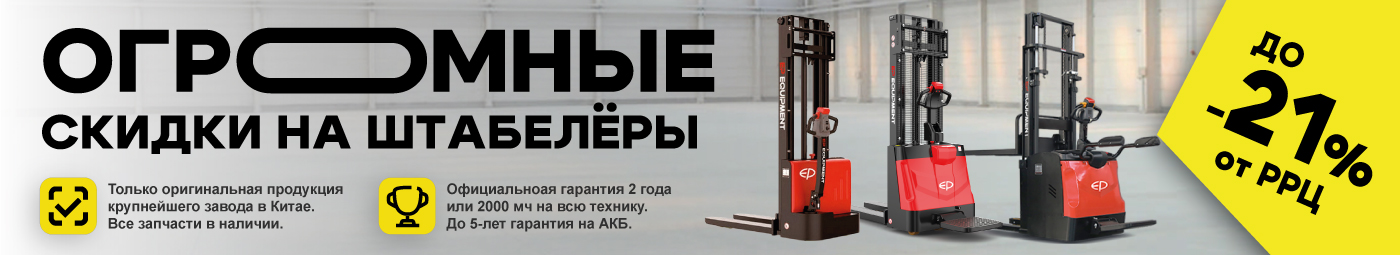 баннер акции на складскую технику в Мурманске