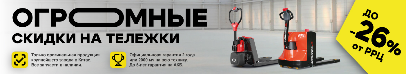 баннер акции на складскую технику в Мурманске